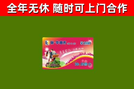 丽水烟酒回收超市卡.jpg